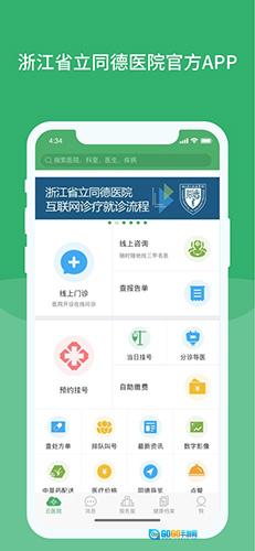 智慧同德图2