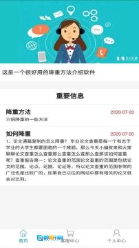 论文降重助手图1