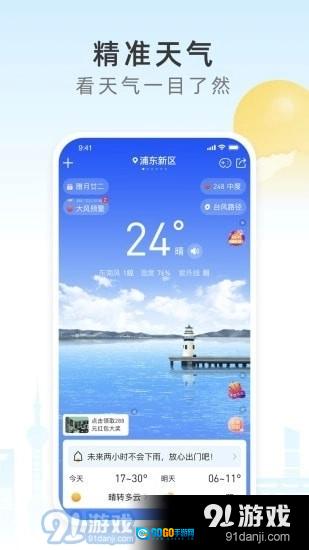 今时天气图1