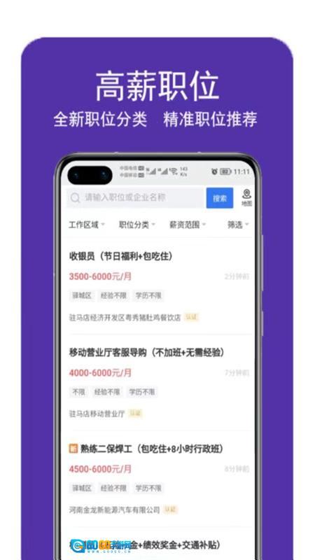 驻马店直聘网图3