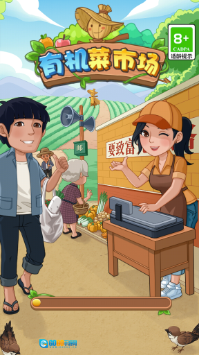 有机菜市场图1