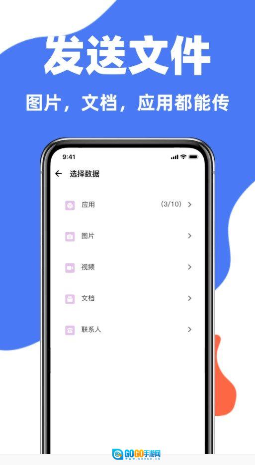 手机克隆互传同步宝图1