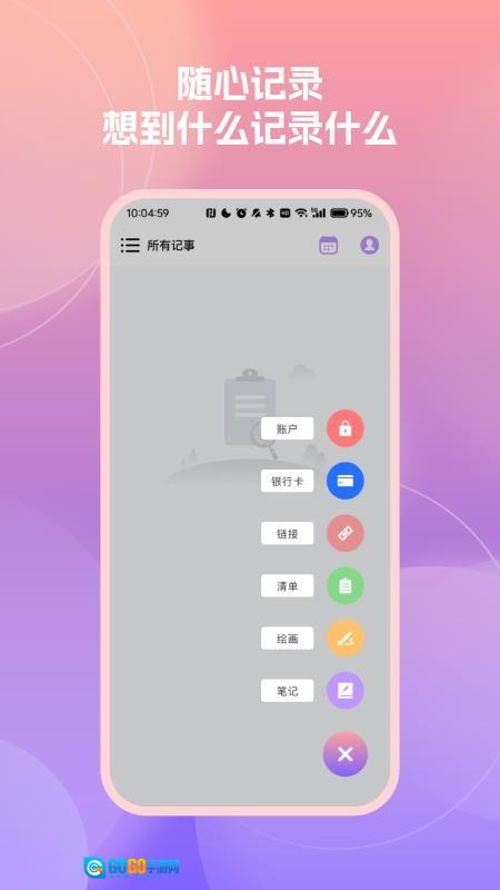 随时记便签备忘录图1