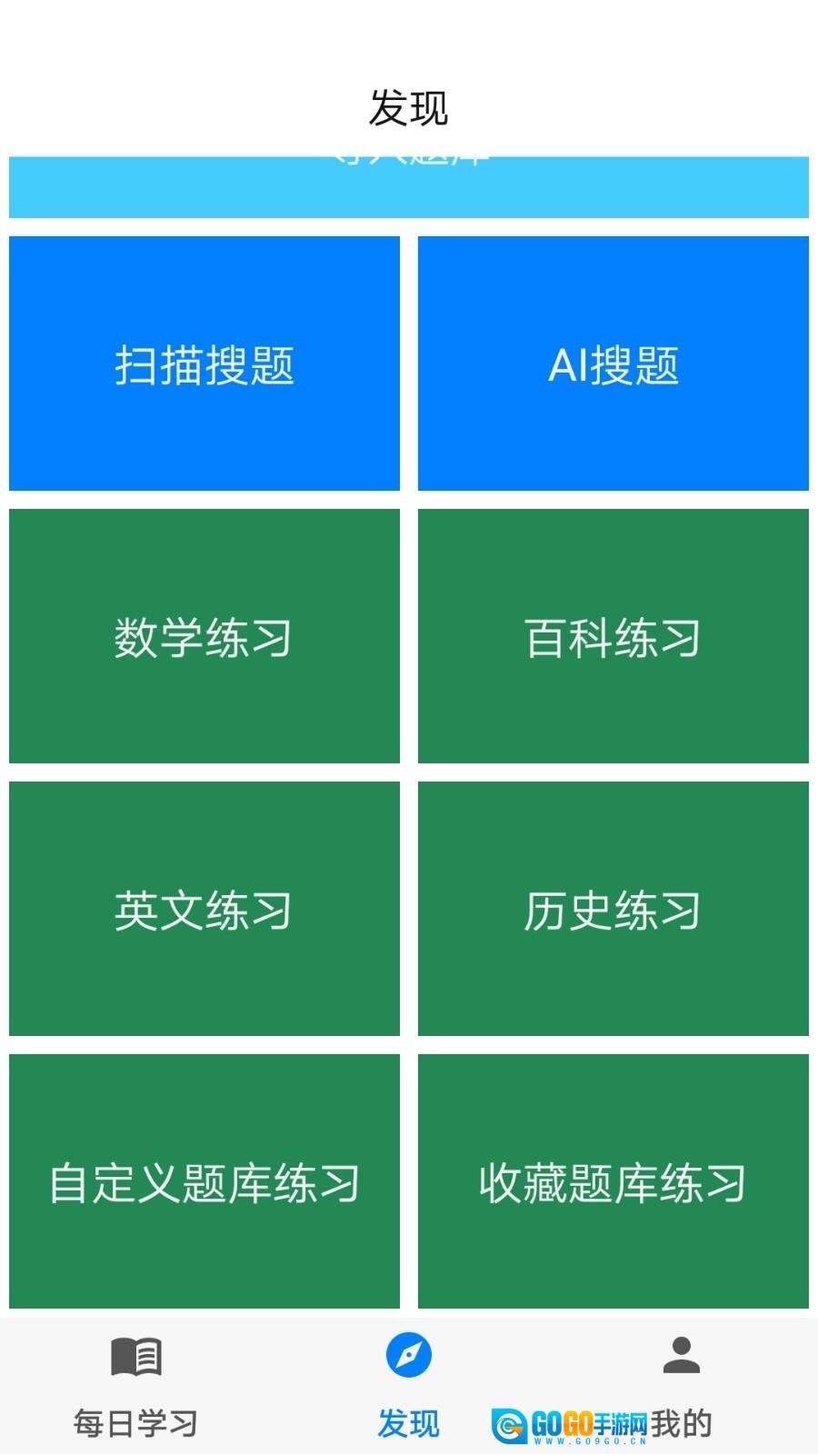 挑战答题助手2026图1