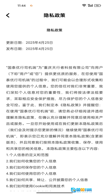 国泰优行司机端图3