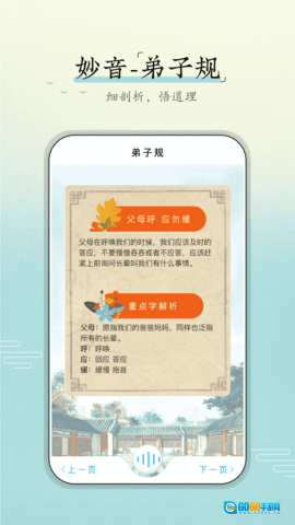 妙音弟子规图3
