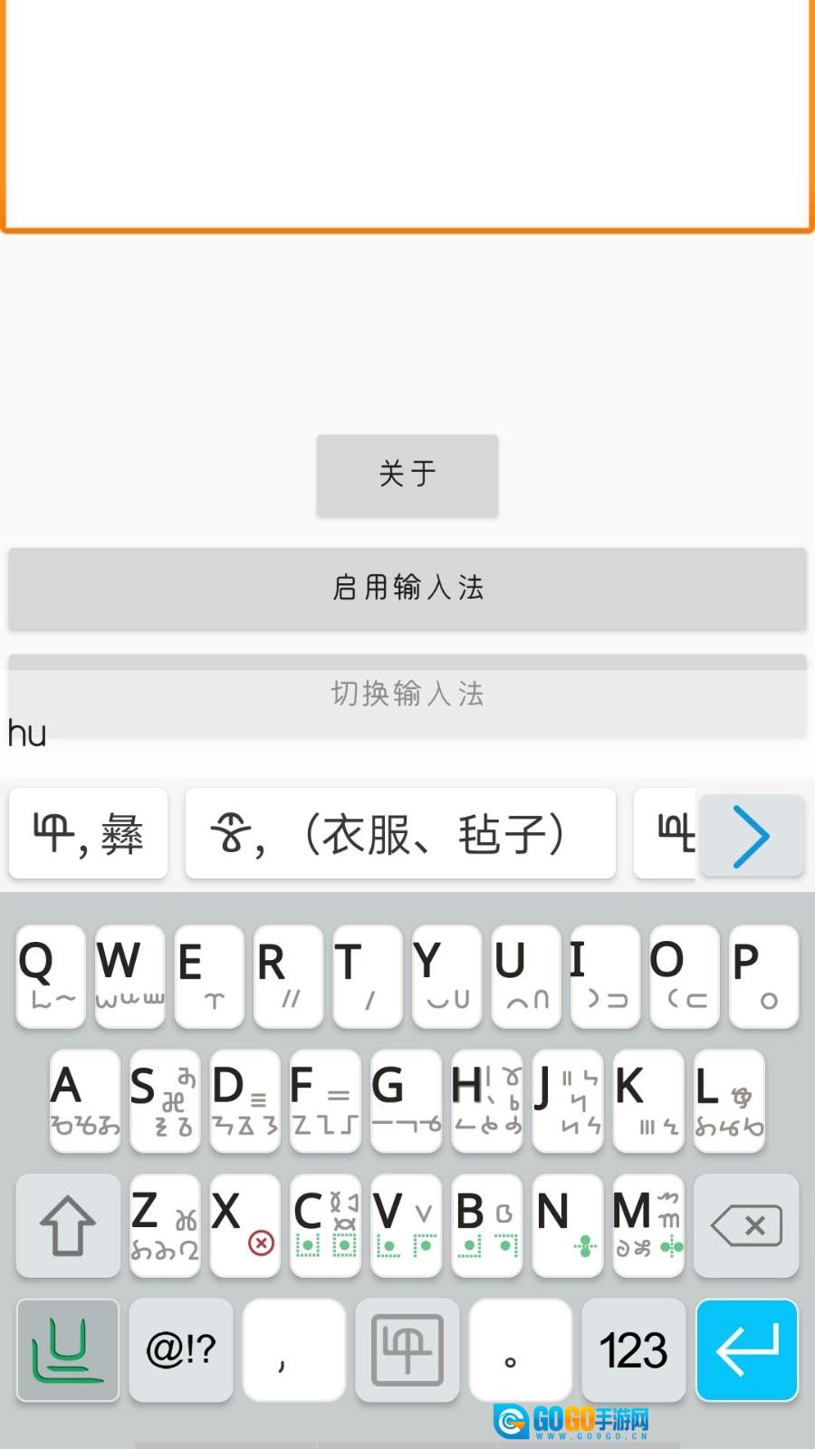 零彝输入法图3