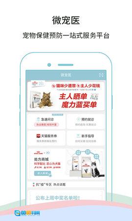 微宠医图1