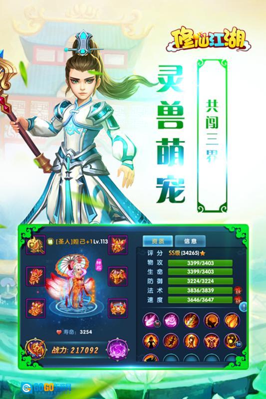 修仙江湖图3