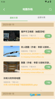 浮游我的世界盒子图1