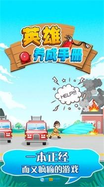 英雄养成手册图1