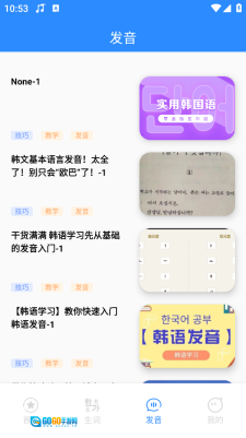 韩语学习神器图3