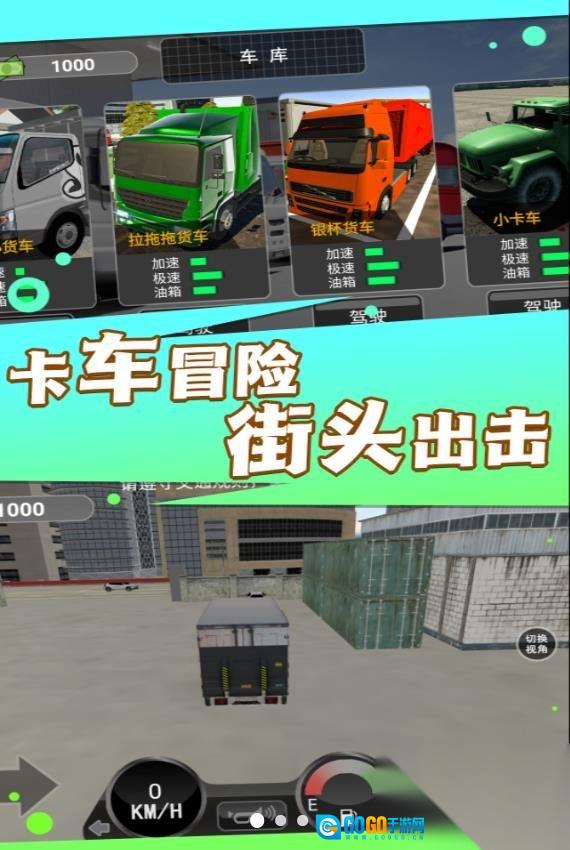 公路霸主无尽之旅图3
