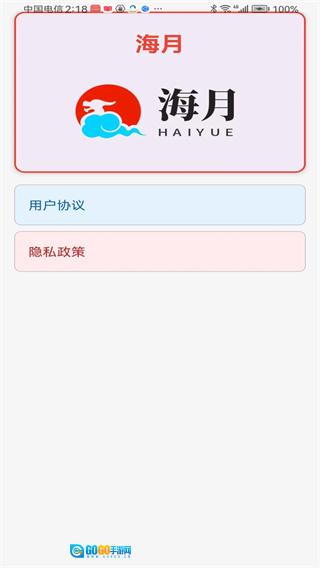 海月图2