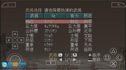 三国志7汉化版图2
