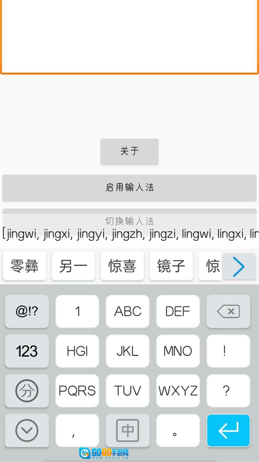 零彝输入法图2