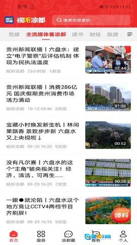视听凉都图3
