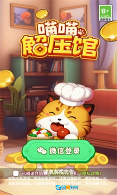 喵喵解压馆图1