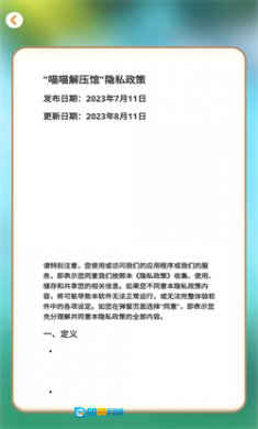喵喵解压馆图3