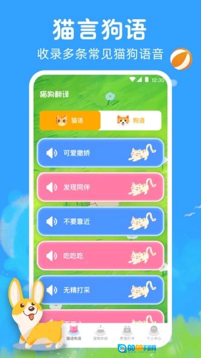 狗狗翻译器图2