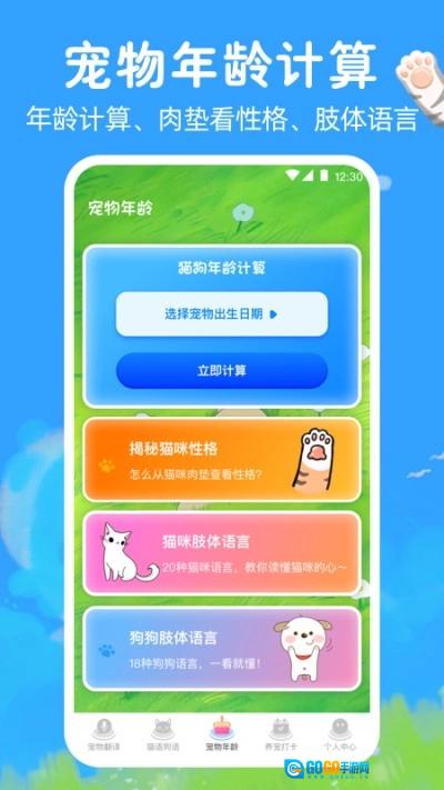 狗狗翻译器图3