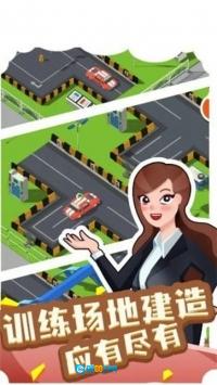 我要开驾校图2