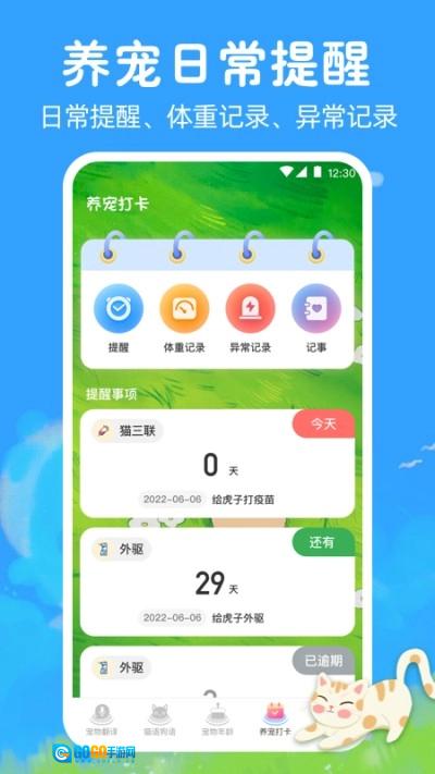 狗狗翻译器图4