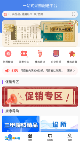 康道药业商城图2
