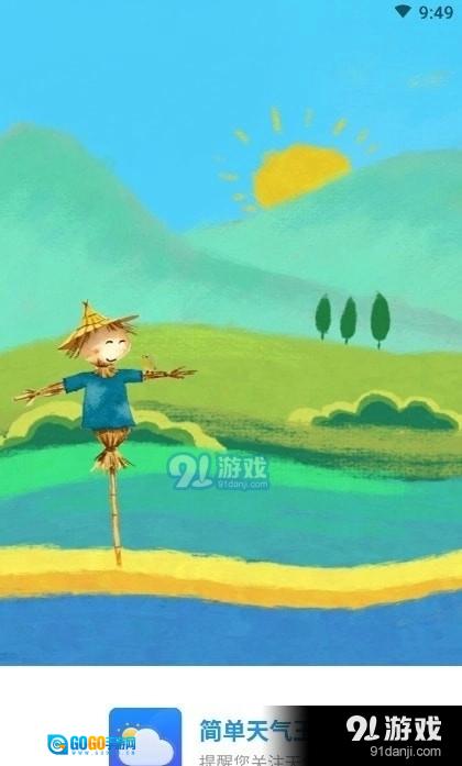 简单天气王图2