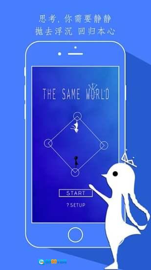 同一个世界图1
