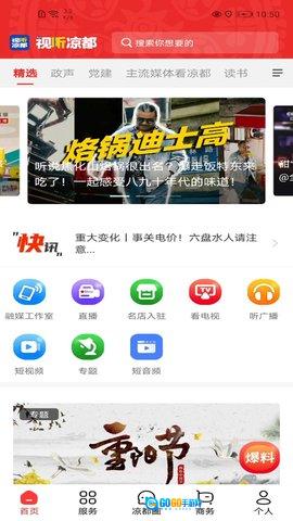 视听凉都图1