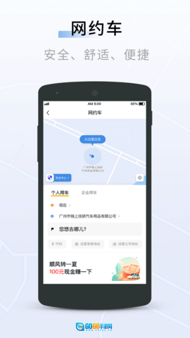 联友出行图5