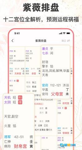 八字排盘助手图3