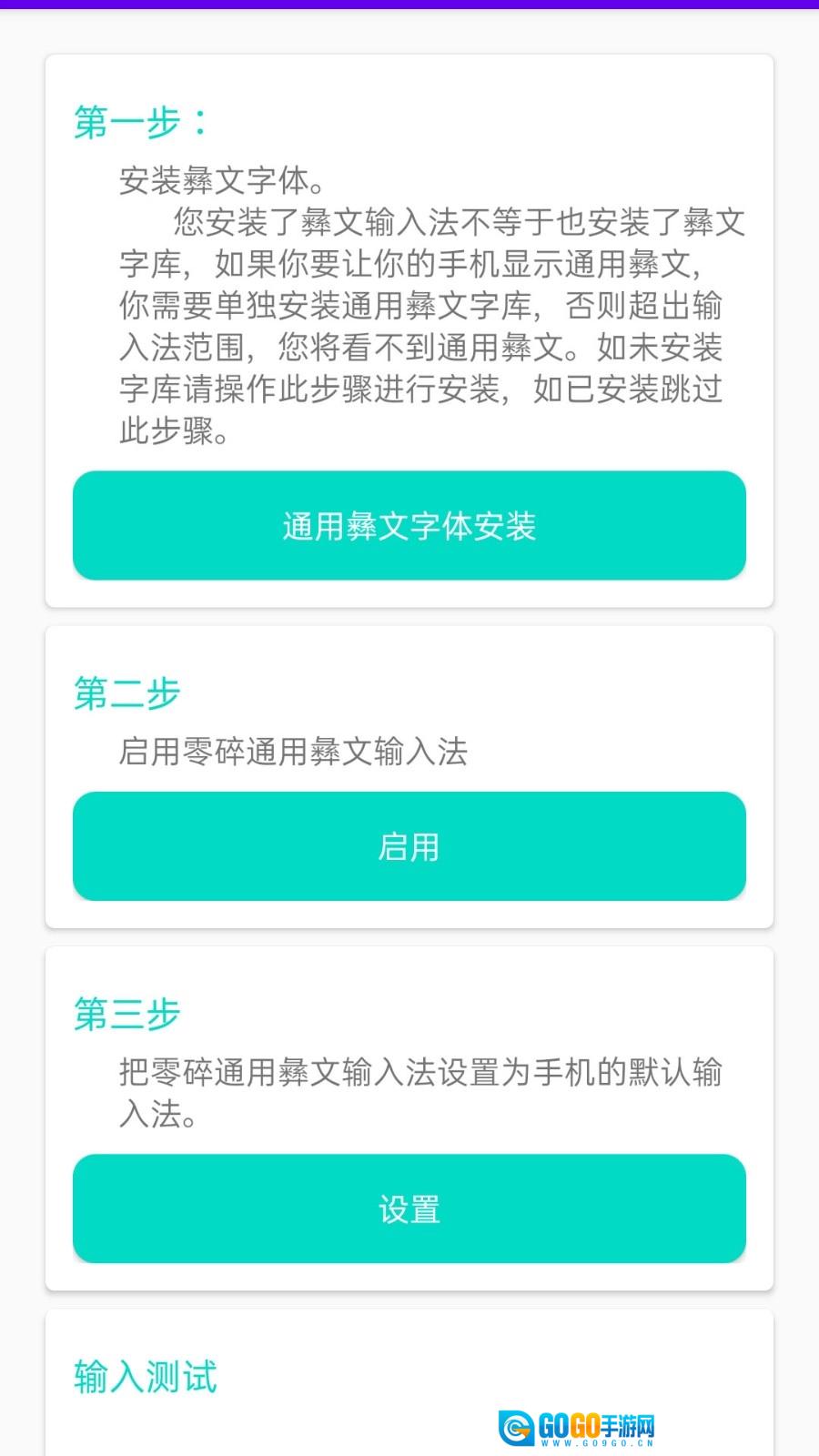 零彝输入法图5