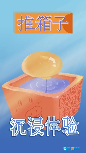 推箱子图3