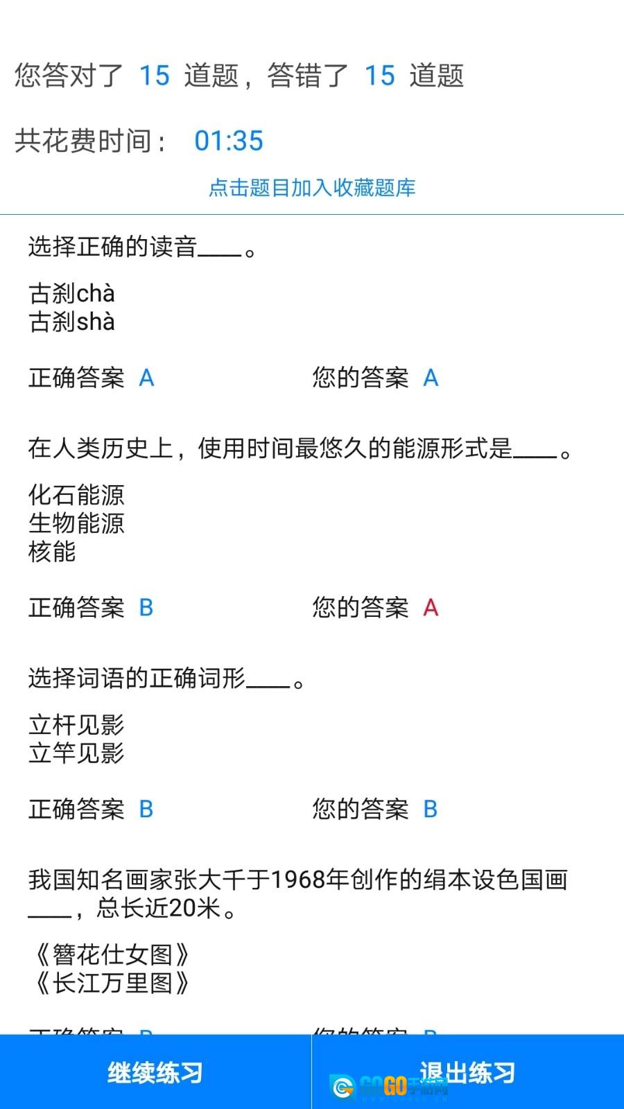 挑战答题助手2026图4