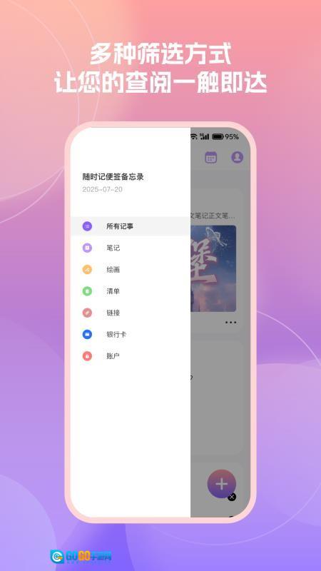 随时记便签备忘录图3