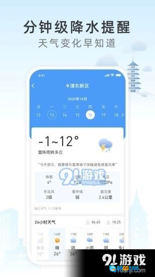今时天气图3