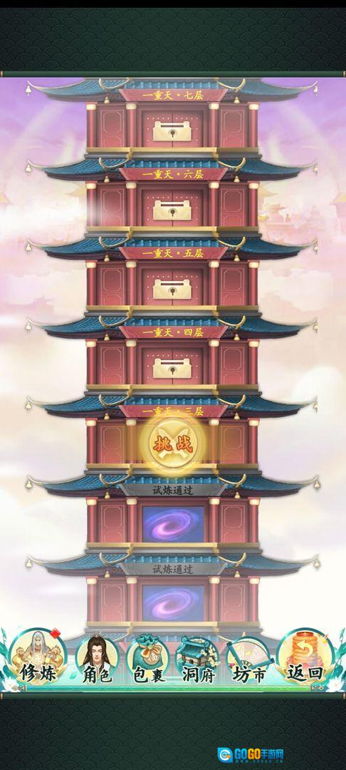 缥缈修仙图2