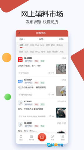 辅料帮图5