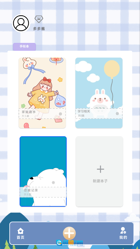 多多手帐图2
