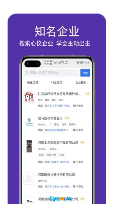驻马店直聘网图2