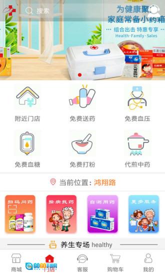 一心堂电商图2