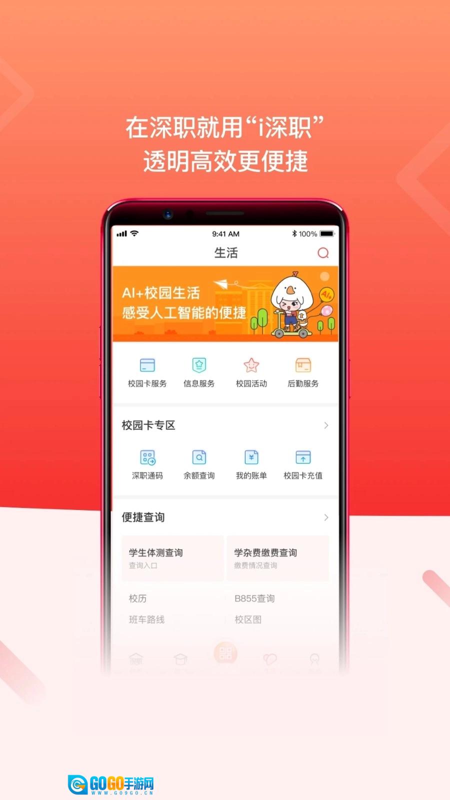 i深职图3