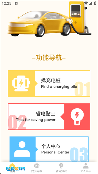 续充e站图4