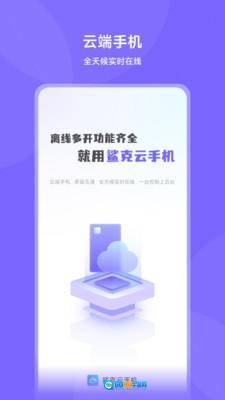 鲨克云手机图1