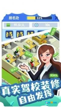 我要开驾校图3