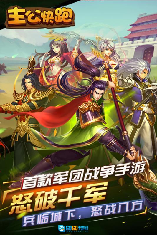 主公快跑图2