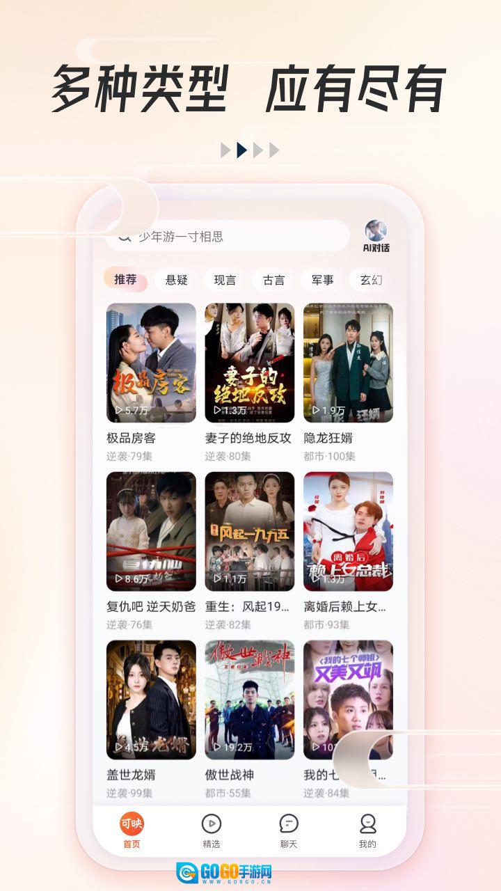 可映短剧图2