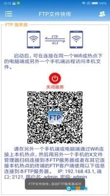 FTp文件快传图3